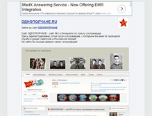 Tablet Screenshot of odnopolchane.ru